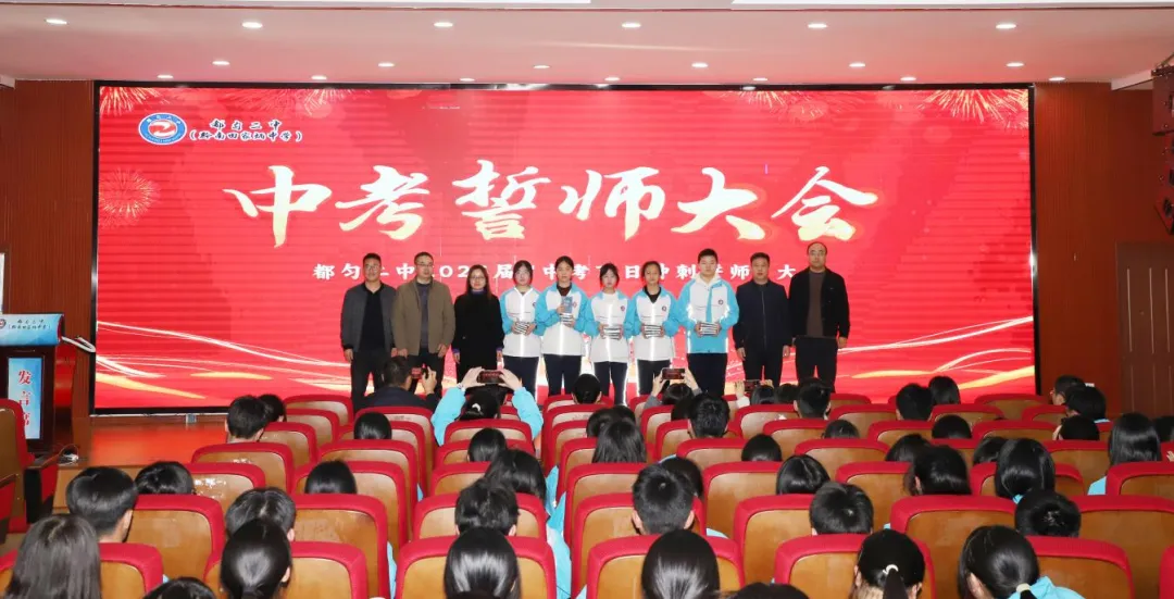 百日砺剑 决战中考——都匀二中九年级中考百日冲刺誓师大会圆满举行 第12张