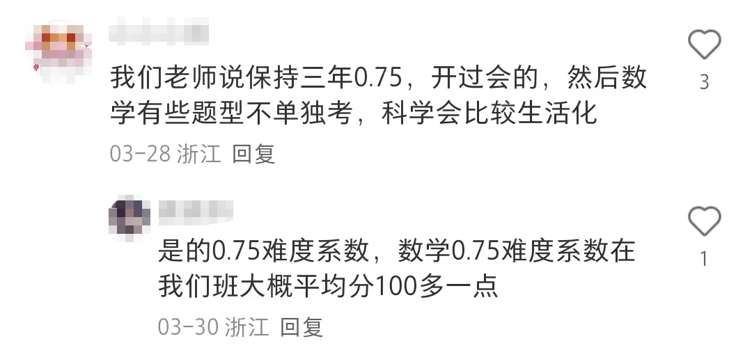 中考倒计时100天!今年难度系数依旧0.75,可信度高吗? 第4张