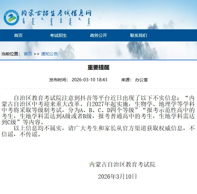 内蒙古中考重大改革?回应来了 第2张