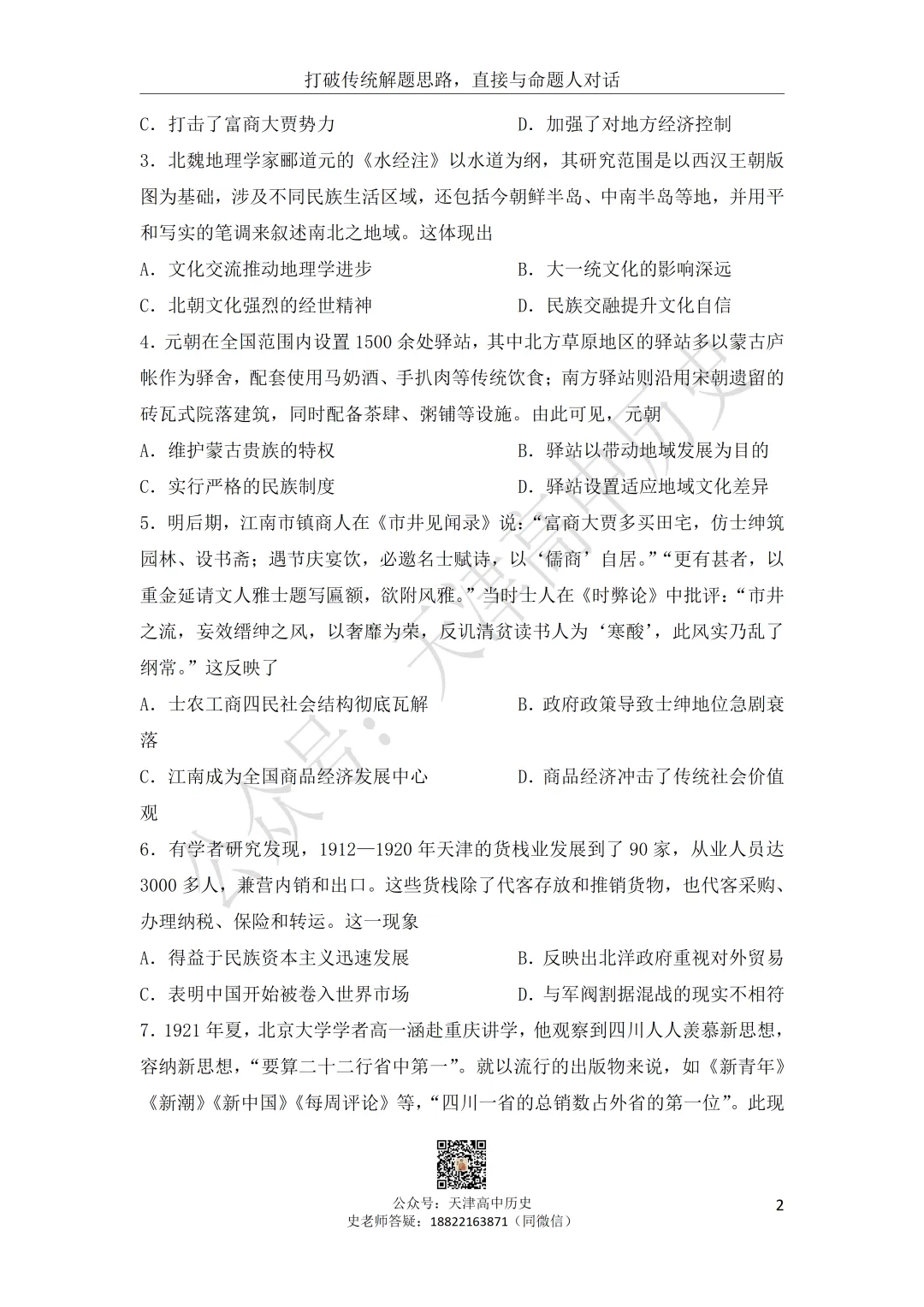 2026届河东区高三一模历史试卷分享 第3张