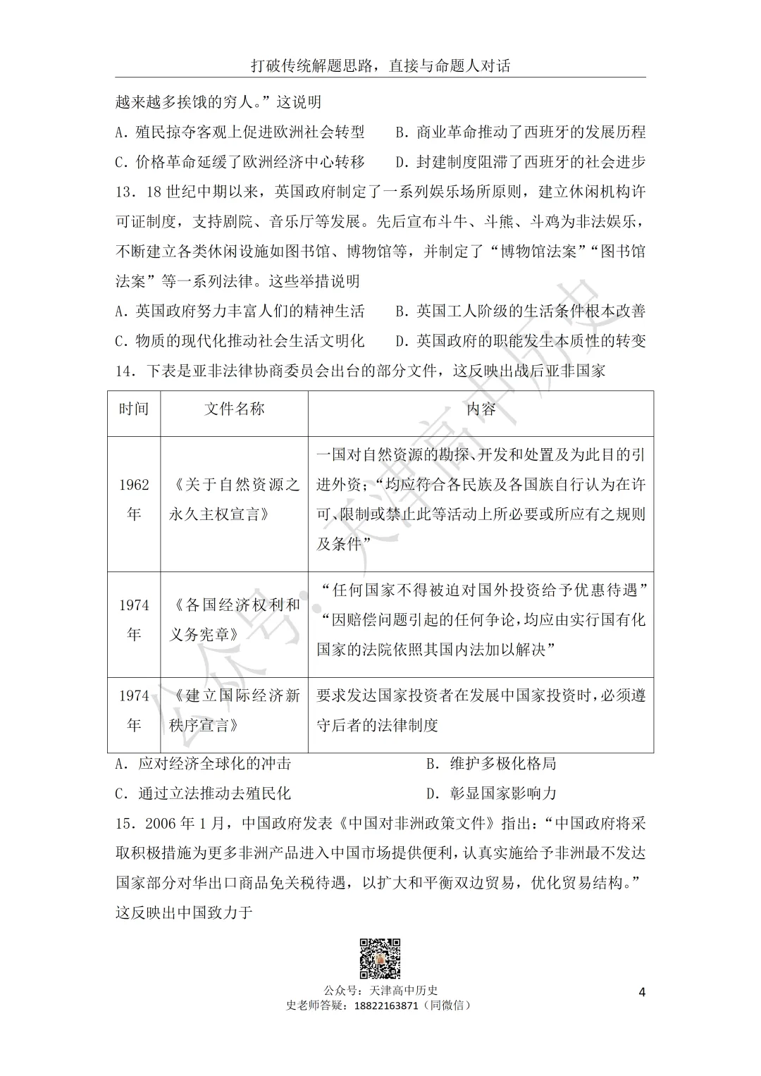 2026届河东区高三一模历史试卷分享 第5张