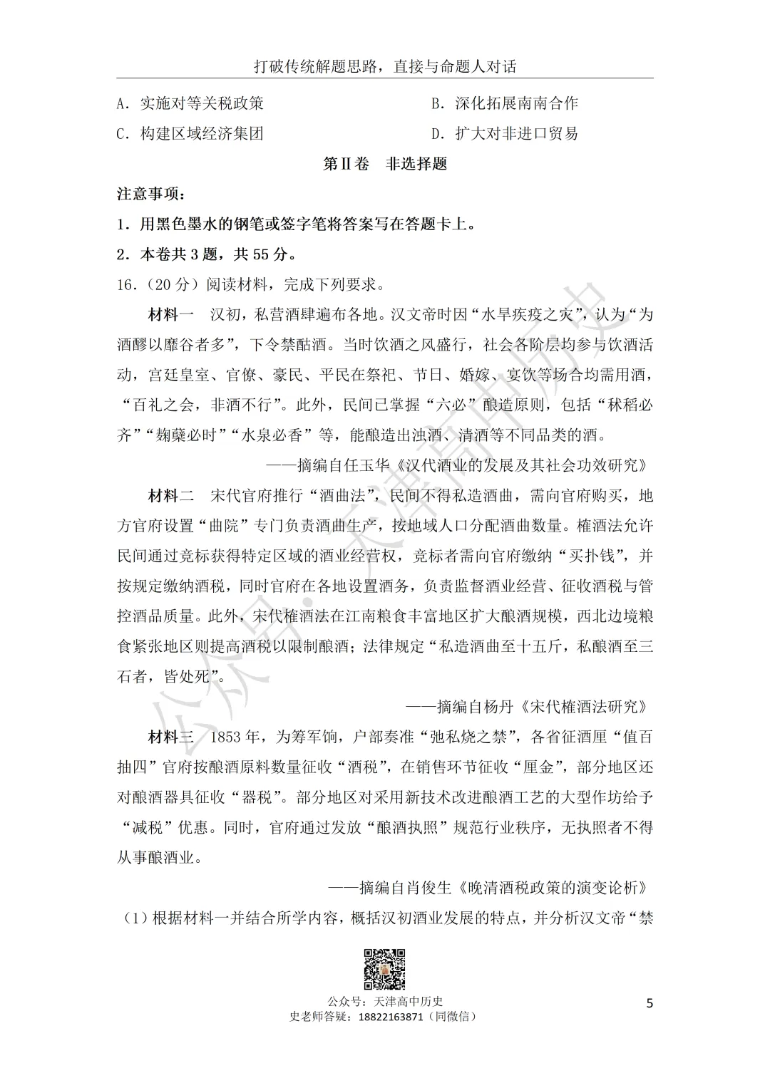 2026届河东区高三一模历史试卷分享 第6张