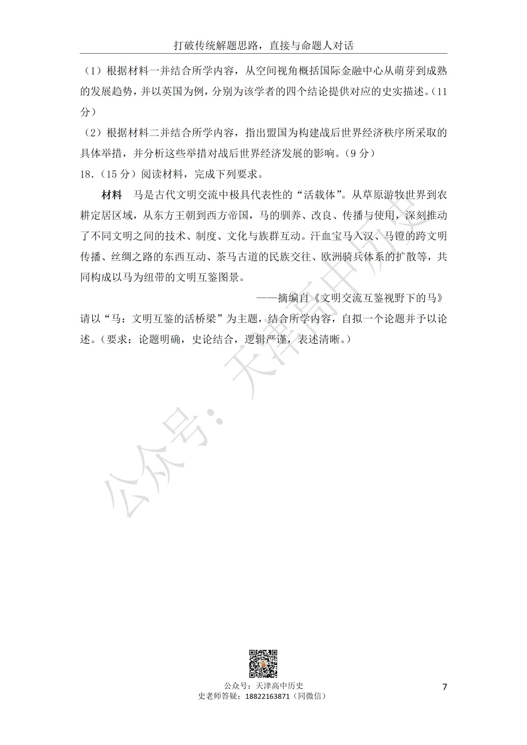 2026届河东区高三一模历史试卷分享 第8张