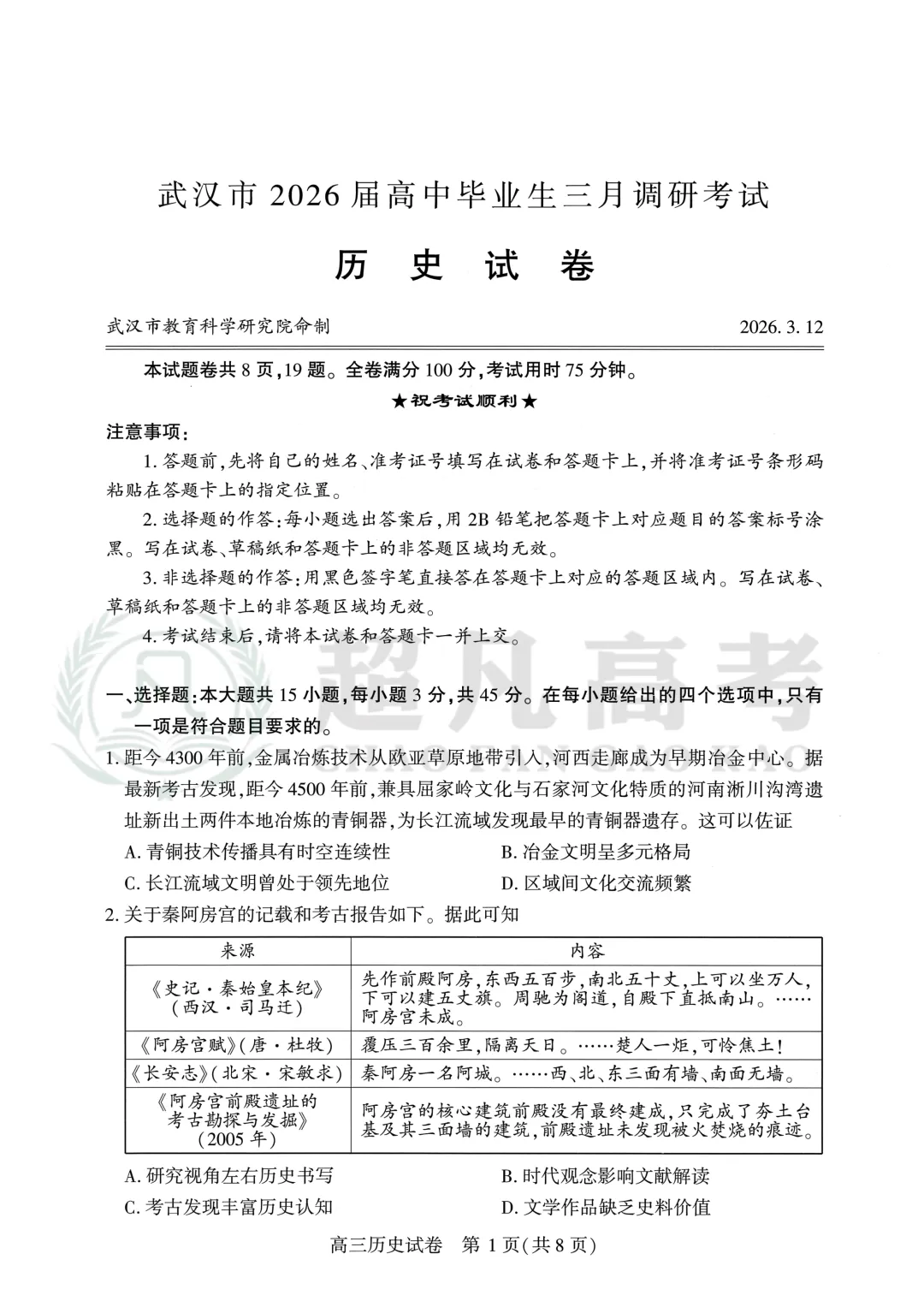 【26届武汉高三二调】历史试卷 第3张