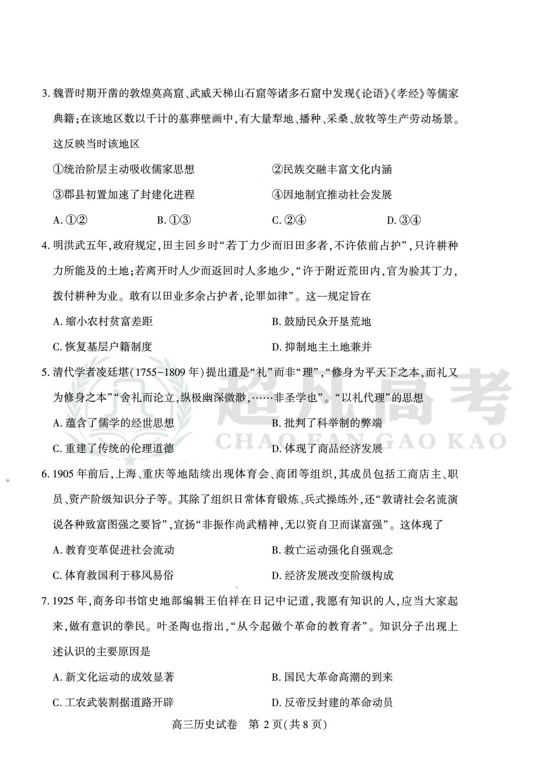 【26届武汉高三二调】历史试卷 第4张