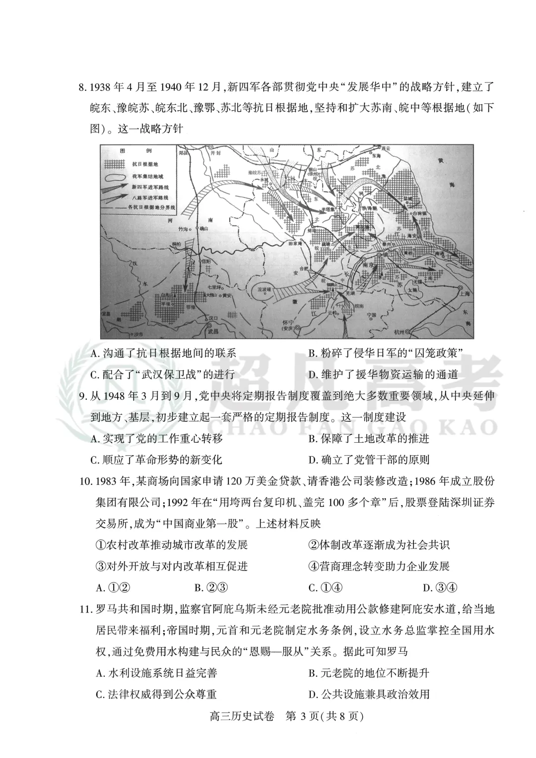 【26届武汉高三二调】历史试卷 第5张