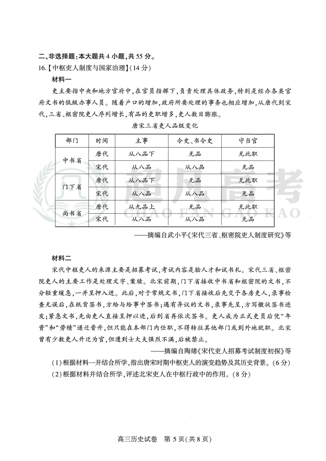 【26届武汉高三二调】历史试卷 第7张