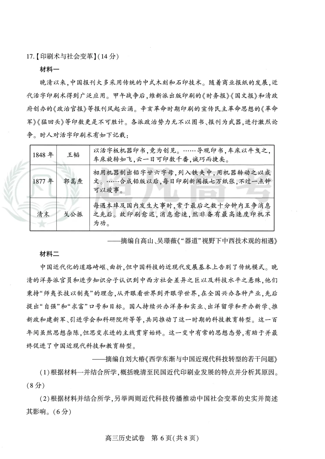 【26届武汉高三二调】历史试卷 第8张