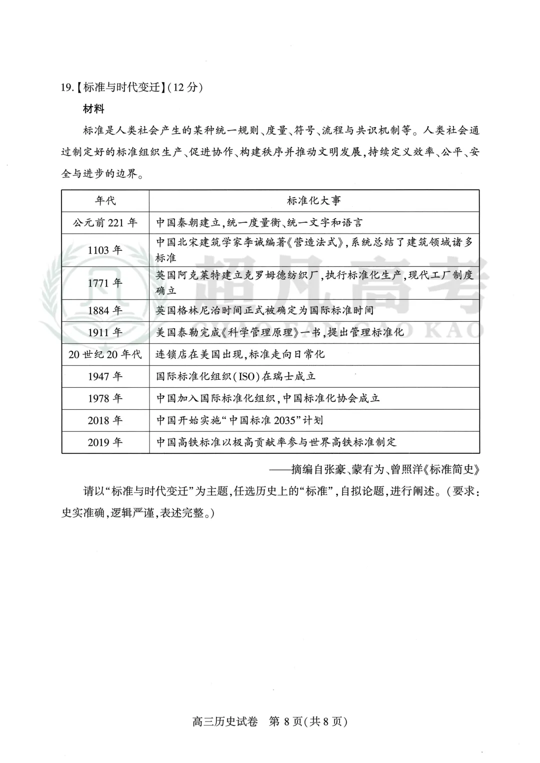 【26届武汉高三二调】历史试卷 第10张