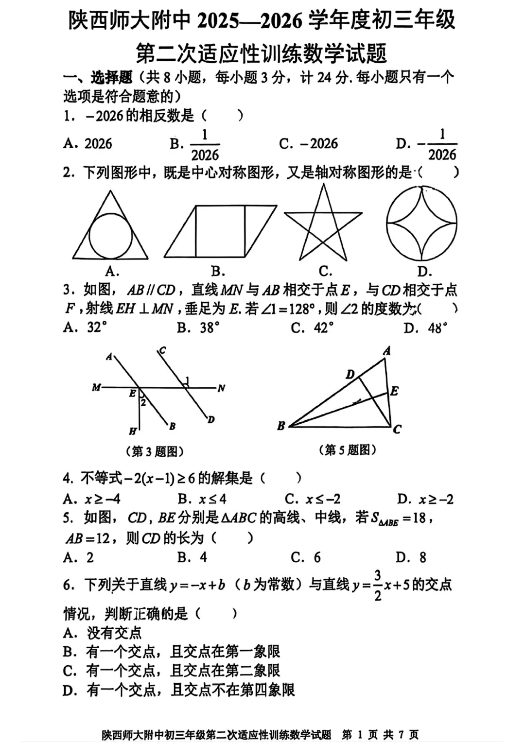 26年五大内部模考试卷 第2张