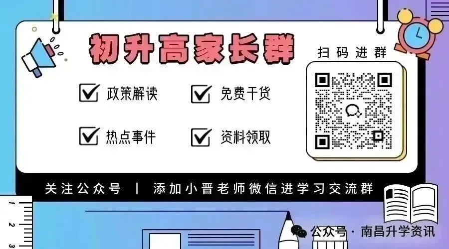2026 南昌中考解析:政策变革下的规划指南 第7张