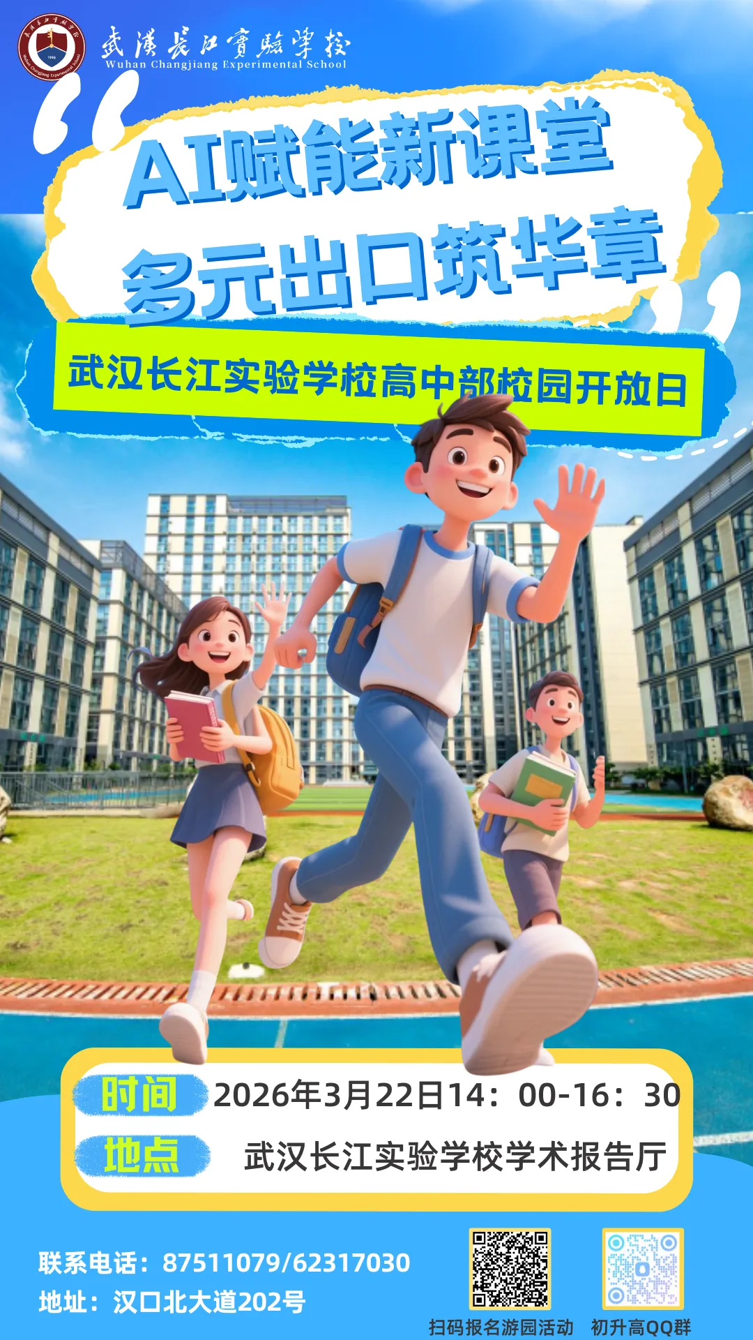 最新!2026武汉中考14所高中签约分数线、19校招生动态! 第16张