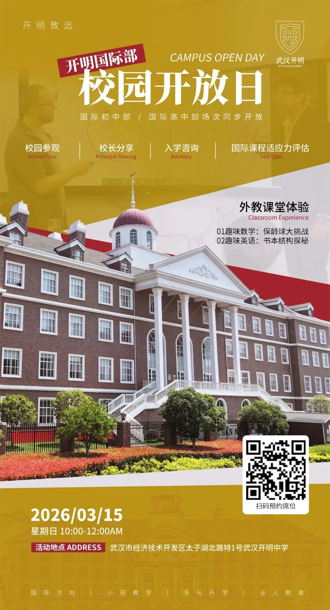 最新!2026武汉中考14所高中签约分数线、19校招生动态! 第17张