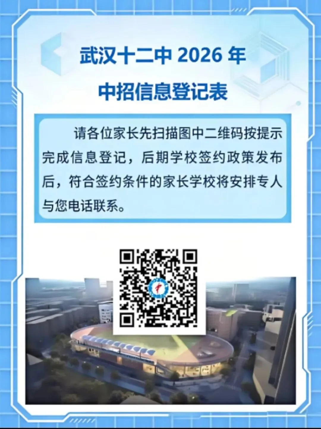 初三家长注意!2026武汉中考8区18校招生动态、元调签约信息更新 第4张