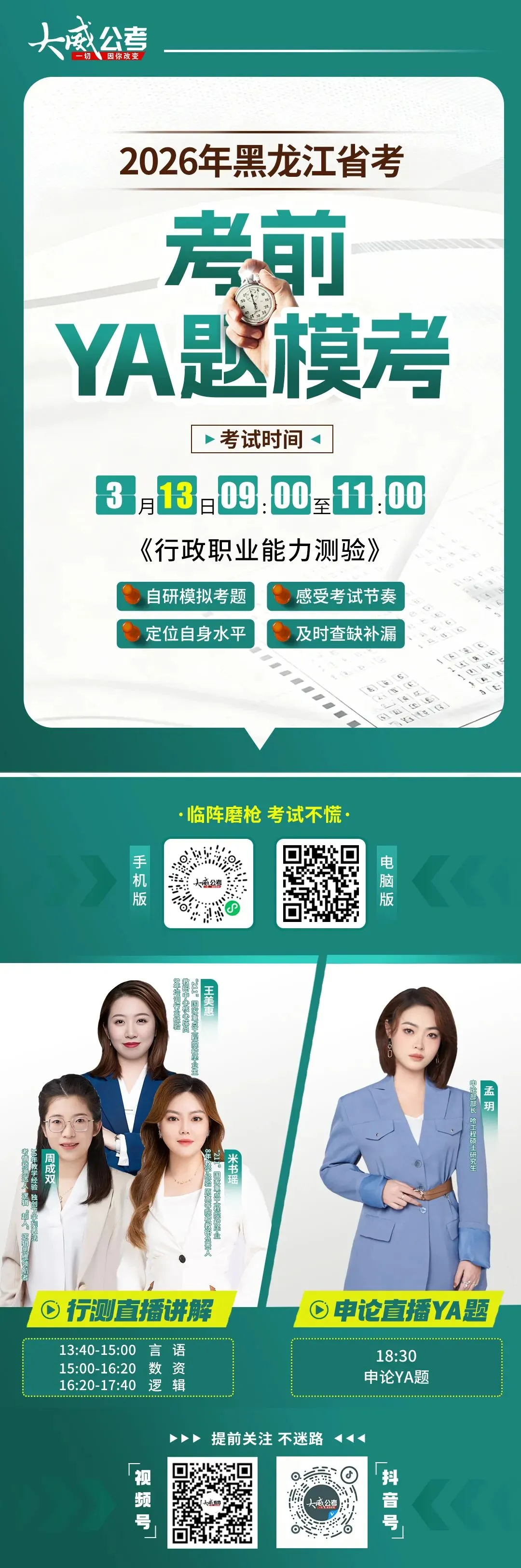 26省考考前YA题模考明日9:00开启 !手机版、电脑版都可模考~下午直播讲解&申论YA题! 第2张