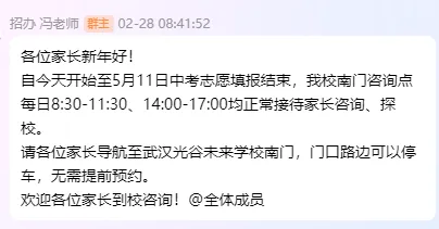 初三家长注意!2026武汉中考8区18校招生动态、元调签约信息更新 第12张