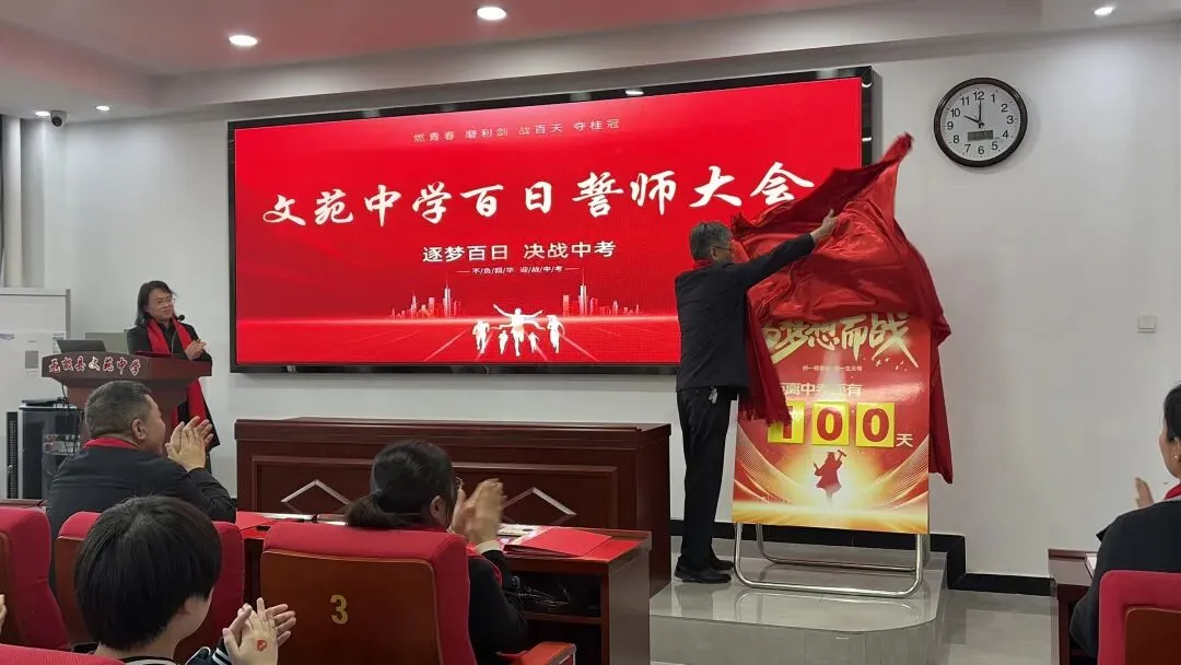 誓言铿锵,为梦而战——文苑中学中考百日誓师大会 第11张