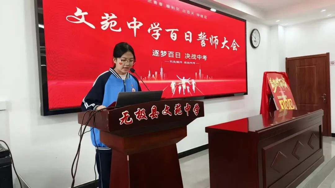 誓言铿锵,为梦而战——文苑中学中考百日誓师大会 第12张