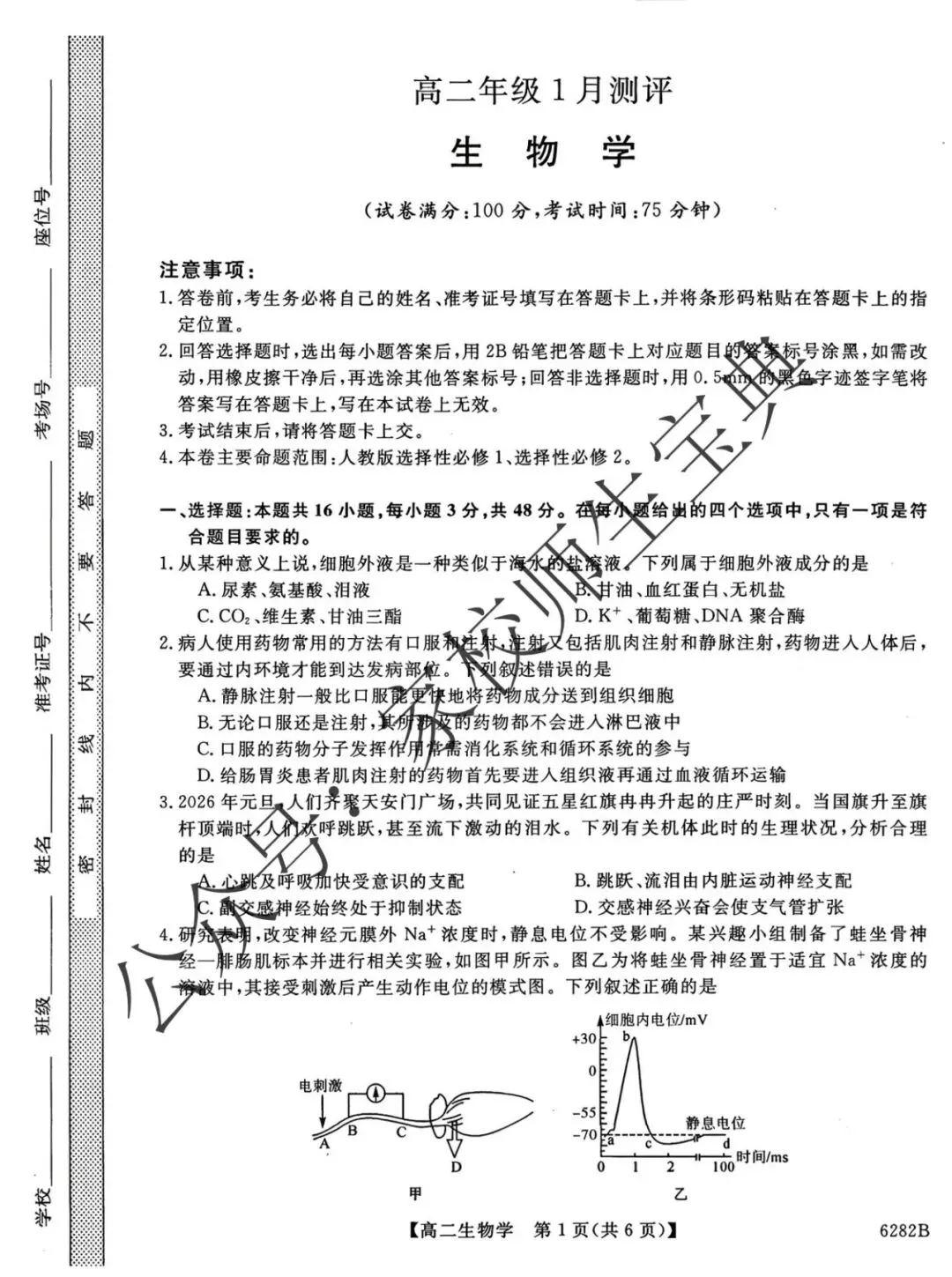 高二生物1月测评试卷! 第2张
