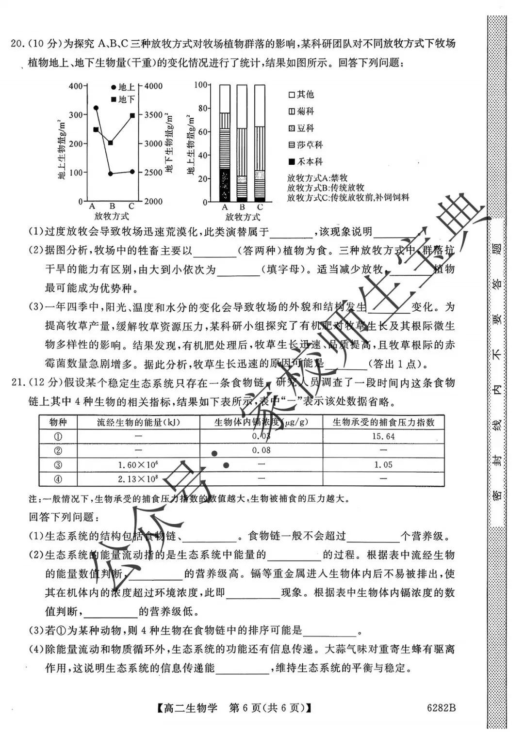 高二生物1月测评试卷! 第7张