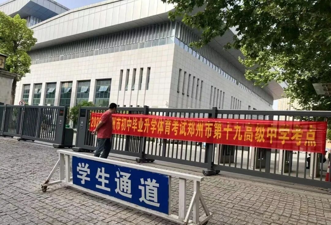 【26届中考体育】可参考2025年郑州市初中毕业升学体育考试日程表 第2张