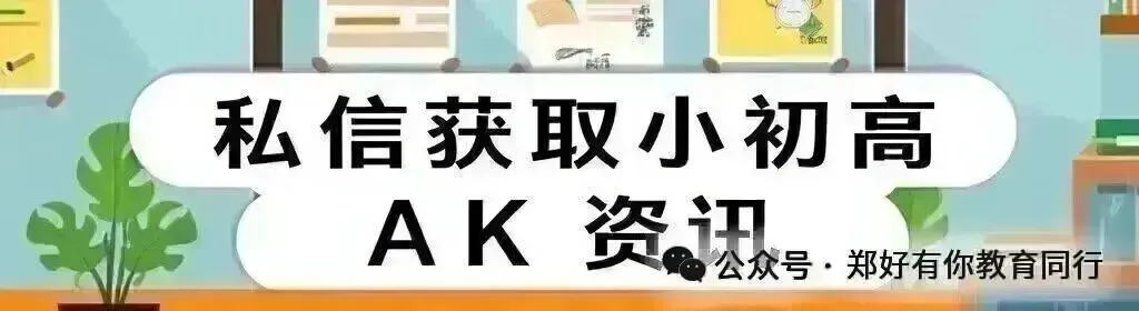 【26届中考体育】可参考2025年郑州市初中毕业升学体育考试日程表 第13张