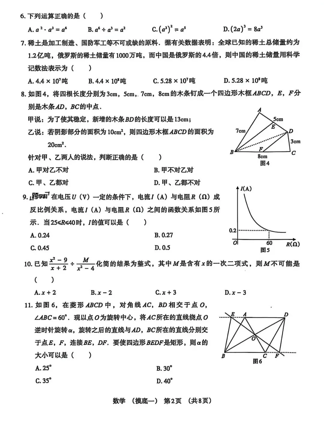 2026河北初中学业水平模拟数学摸底一试卷,下载练习→ 第4张