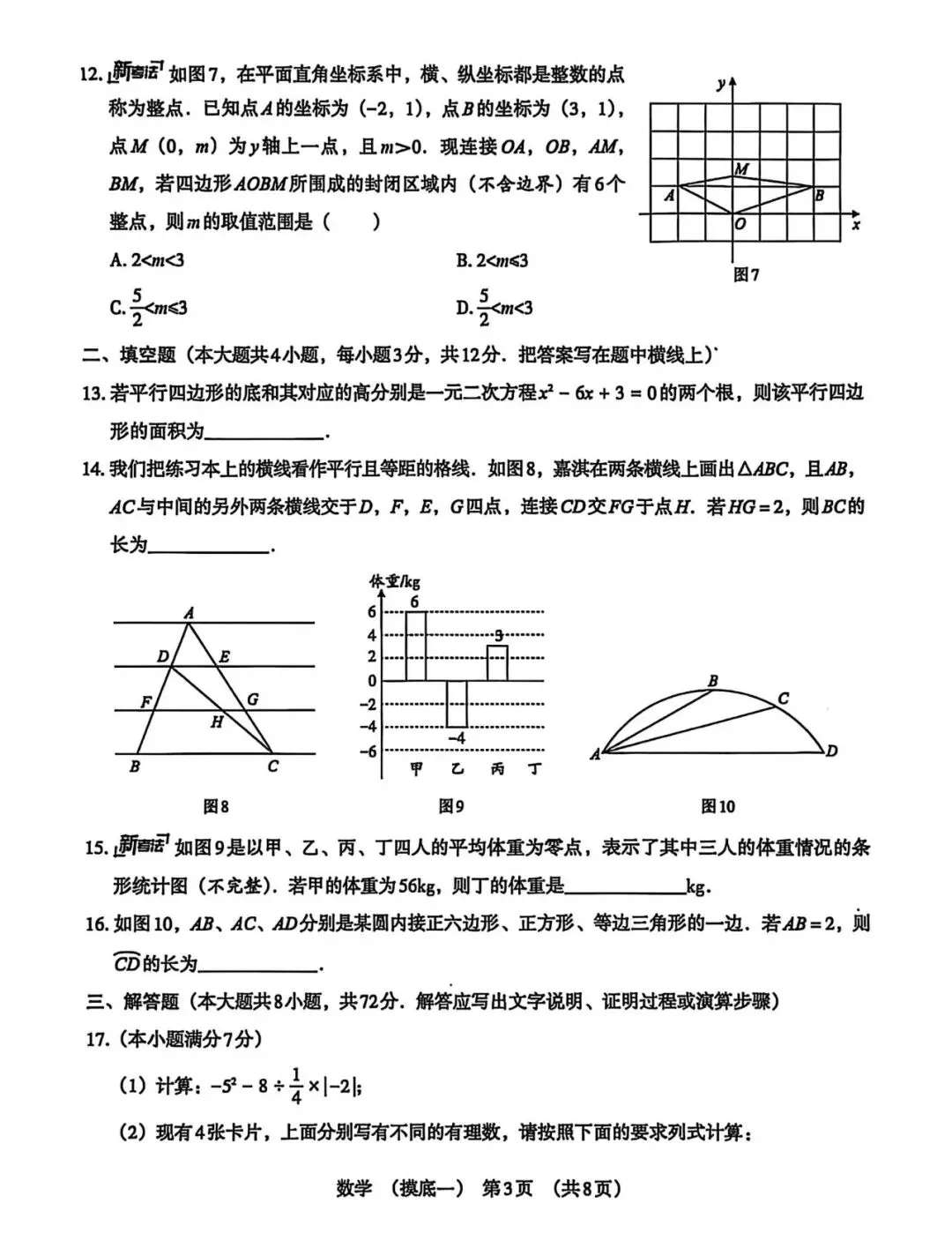 2026河北初中学业水平模拟数学摸底一试卷,下载练习→ 第5张
