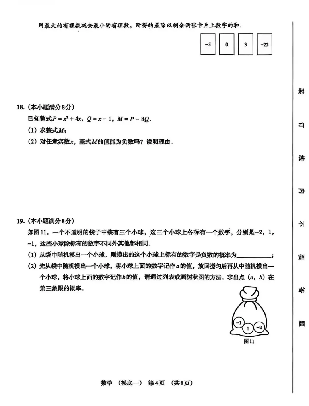 2026河北初中学业水平模拟数学摸底一试卷,下载练习→ 第6张