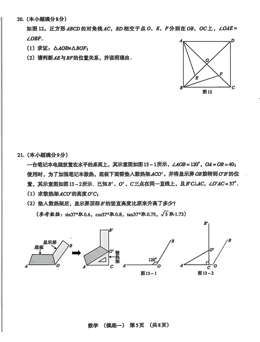 2026河北初中学业水平模拟数学摸底一试卷,下载练习→ 第7张