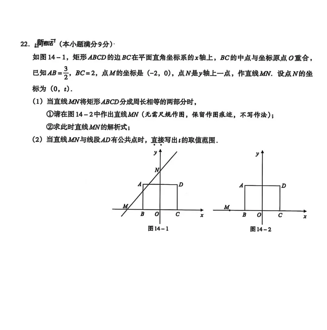 2026河北初中学业水平模拟数学摸底一试卷,下载练习→ 第8张