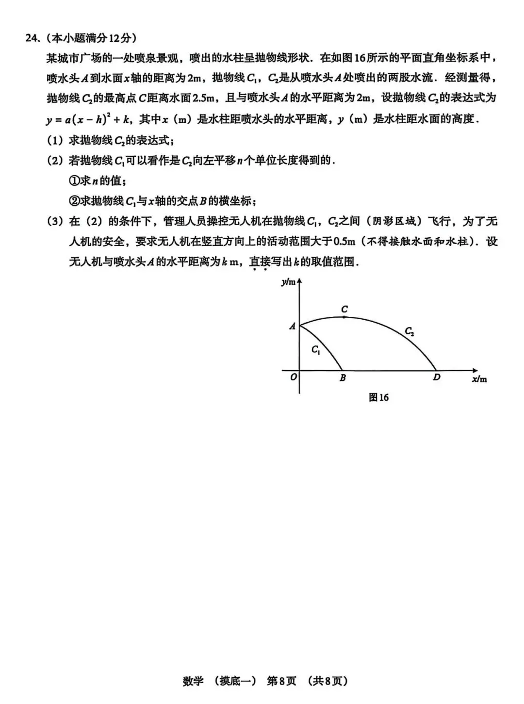 2026河北初中学业水平模拟数学摸底一试卷,下载练习→ 第10张