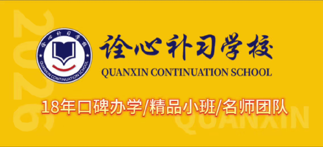诠心补习学校第一次模拟考试 第1张