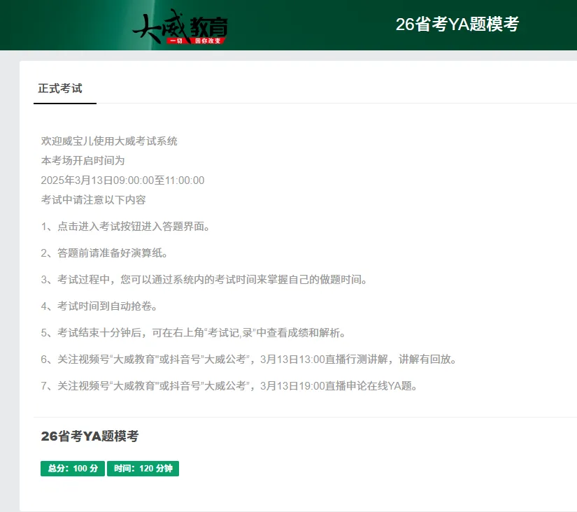 26省考考前YA题模考明日9:00开启 !手机版、电脑版都可模考~下午直播讲解&申论YA题! 第12张