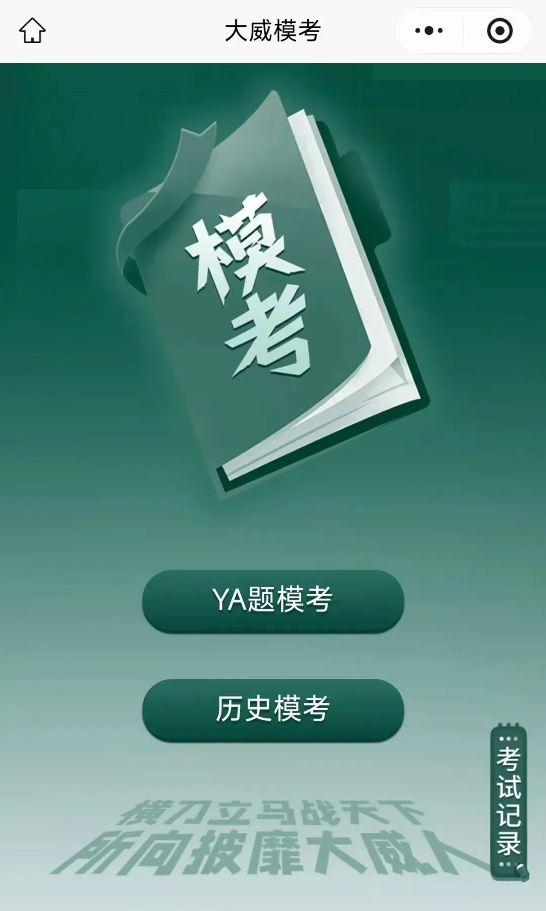 26省考考前YA题模考明日9:00开启 !手机版、电脑版都可模考~下午直播讲解&申论YA题! 第14张