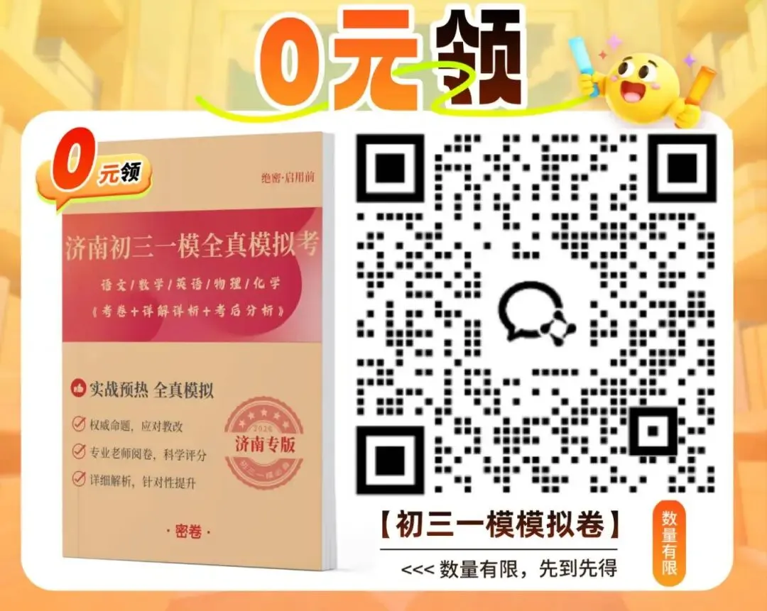 2026年济南中考等级科目要求全解析:这些＂硬门槛＂不过关,分数再高也白搭! 第14张