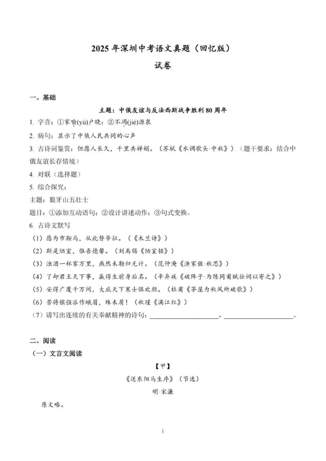 收藏!深圳中考往年试卷+答案,孩子复习直接用 第5张