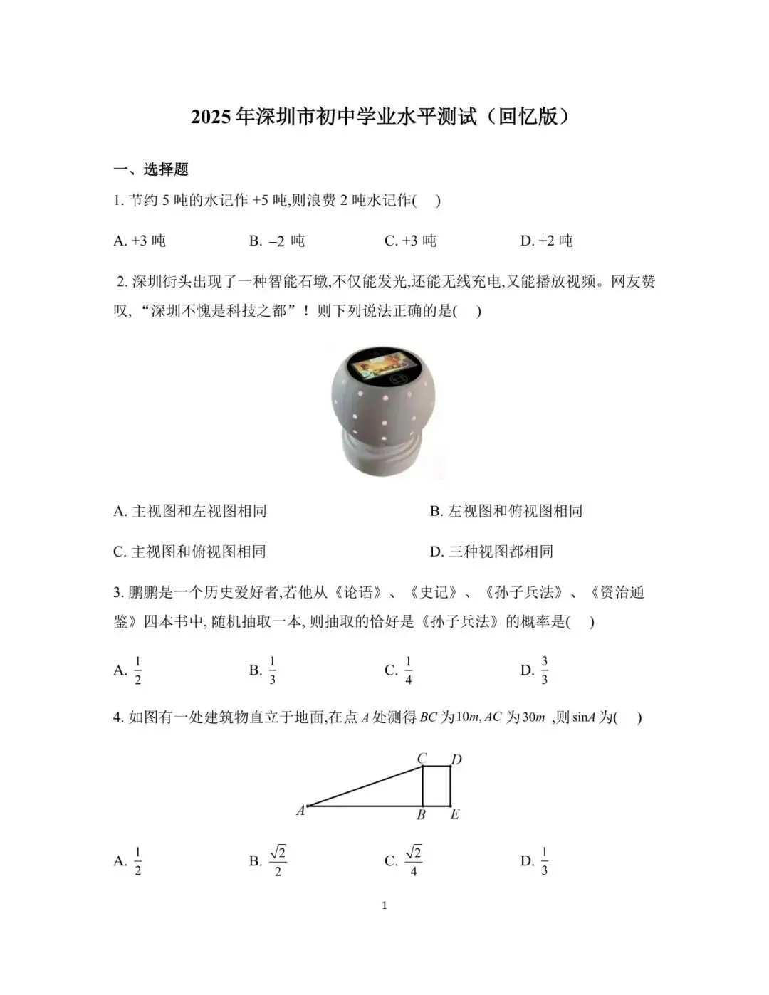 收藏!深圳中考往年试卷+答案,孩子复习直接用 第6张