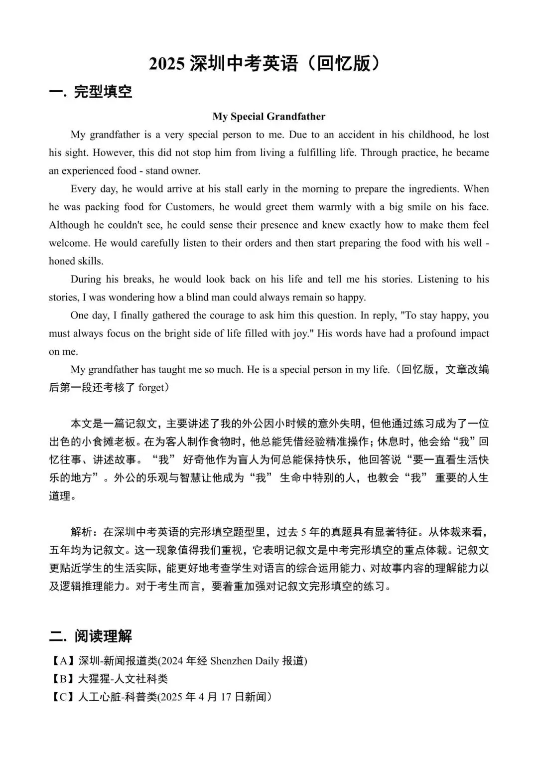 收藏!深圳中考往年试卷+答案,孩子复习直接用 第7张