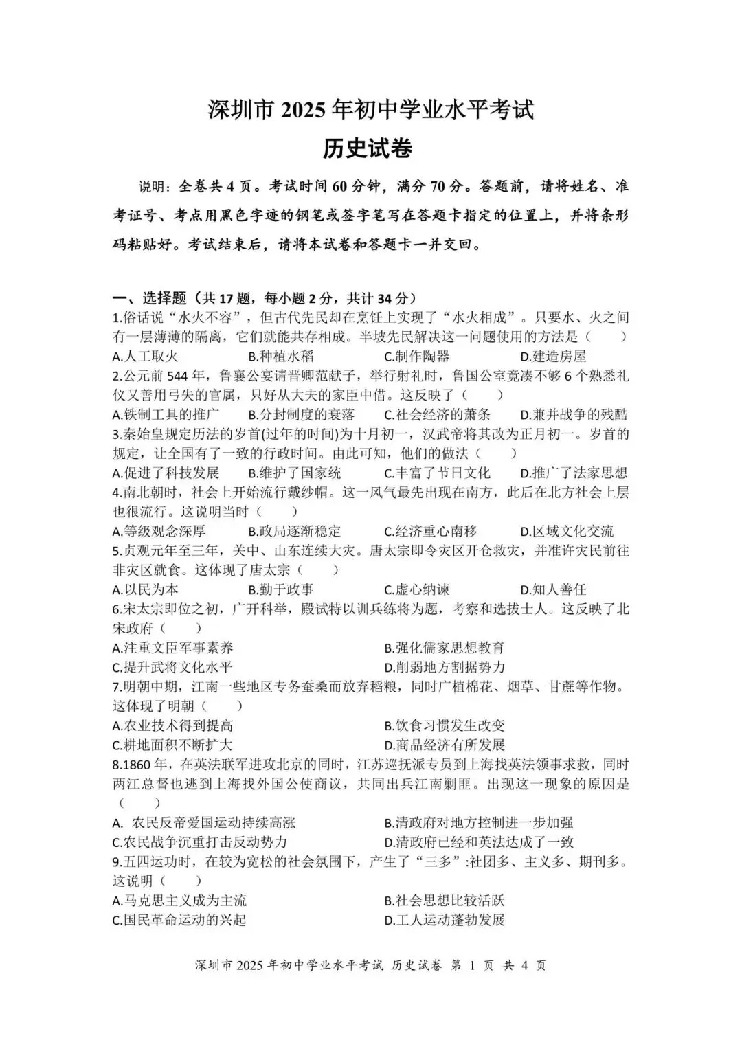 收藏!深圳中考往年试卷+答案,孩子复习直接用 第8张