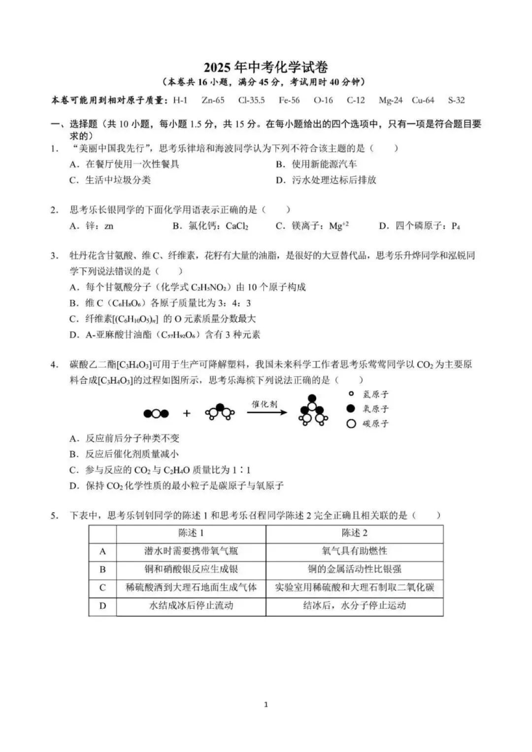 收藏!深圳中考往年试卷+答案,孩子复习直接用 第10张