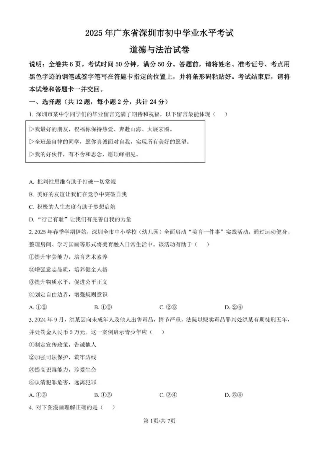 收藏!深圳中考往年试卷+答案,孩子复习直接用 第11张