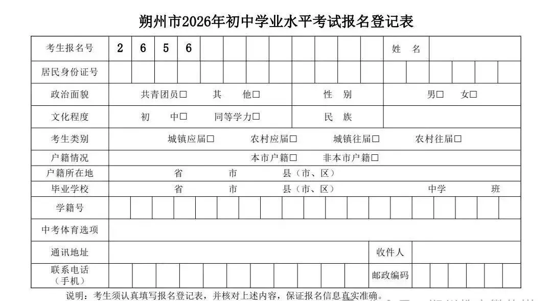 【中考报名】山西五地市公布2026年中考报名通知,快来看~ 第7张