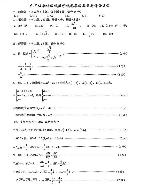 上海市初三一模【全科】试卷 +答案汇总合集|高清电子版可打印! 第7张