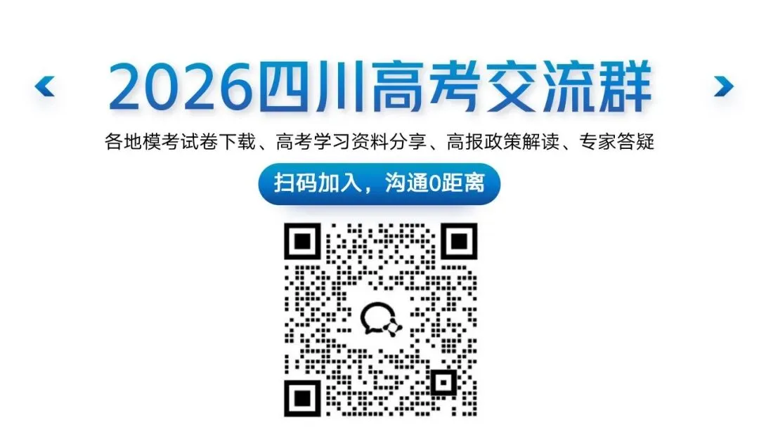 【名校】成都七中高2026届二诊模拟考试(全) 第2张