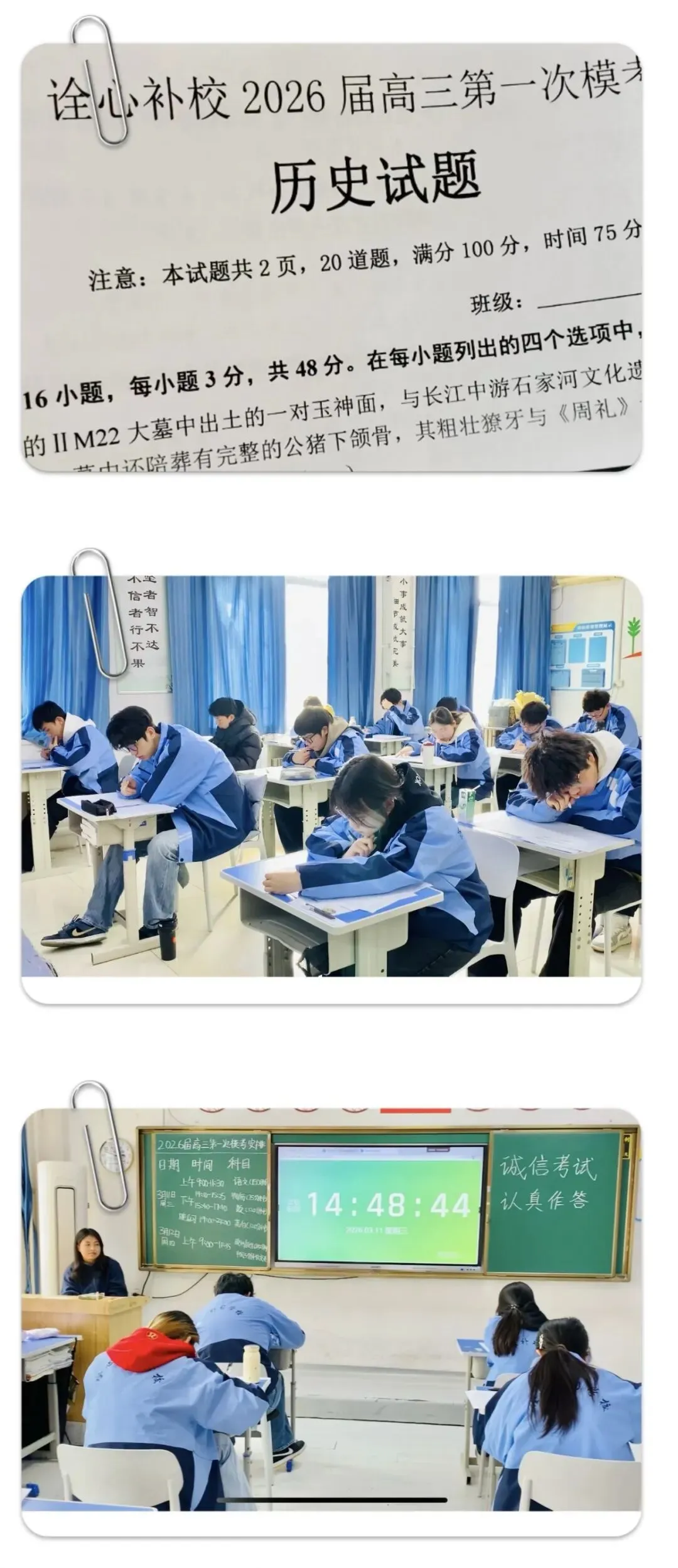 诠心补习学校第一次模拟考试 第6张