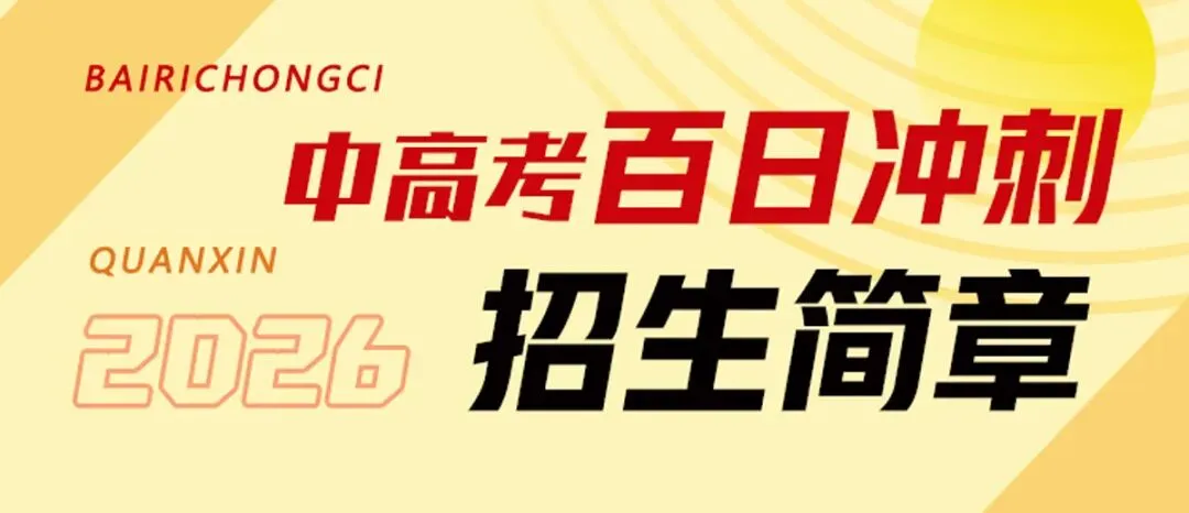 诠心补习学校第一次模拟考试 第7张