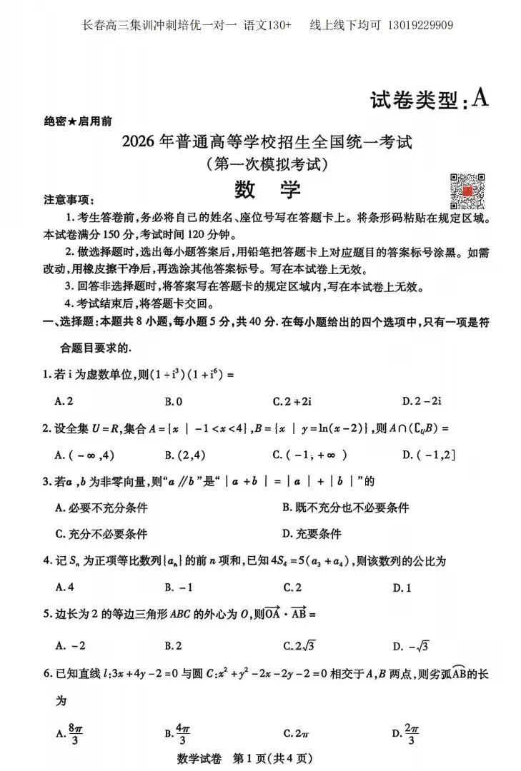 【3月真题】包头2026年高三一模 试卷及答案高清下载(考后全科更新) 第1张