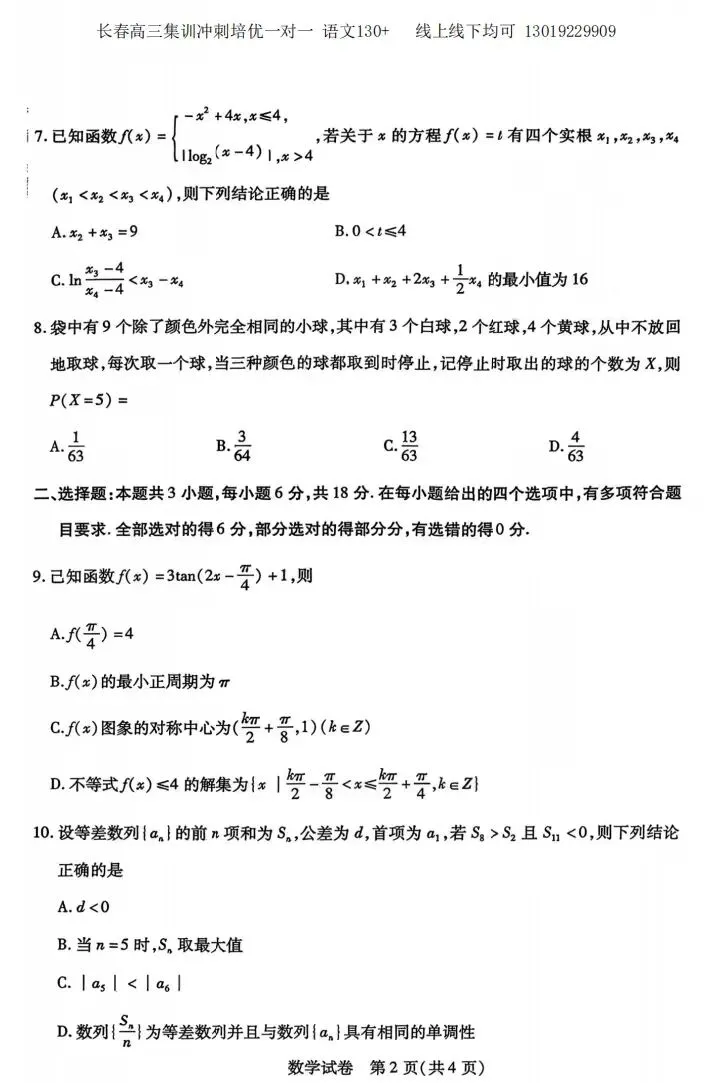 【3月真题】包头2026年高三一模 试卷及答案高清下载(考后全科更新) 第2张
