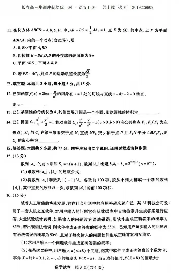 【3月真题】包头2026年高三一模 试卷及答案高清下载(考后全科更新) 第3张